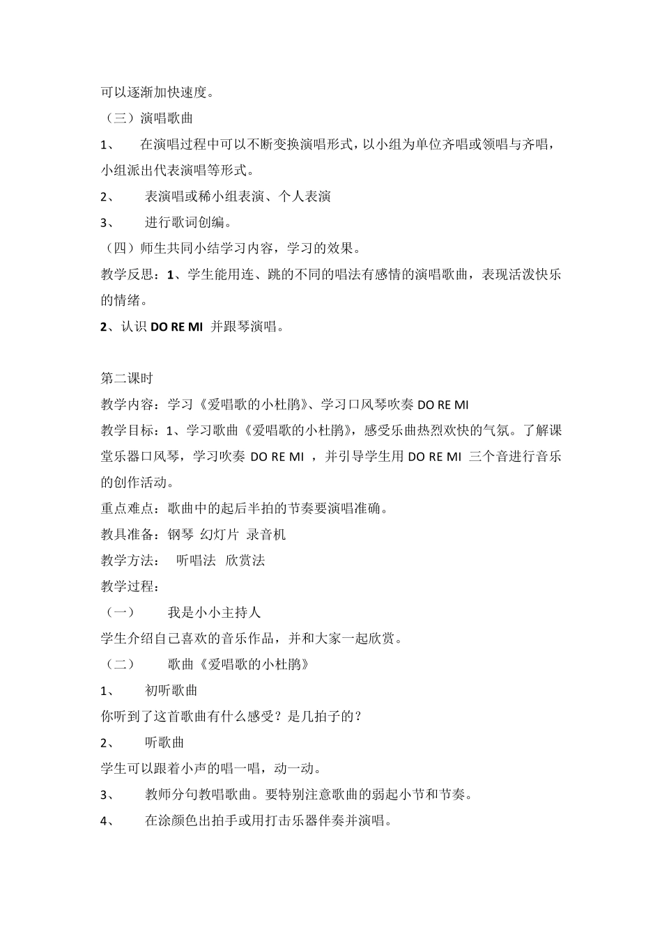 三年级上音乐教案快乐的doremi人教新课标_第2页