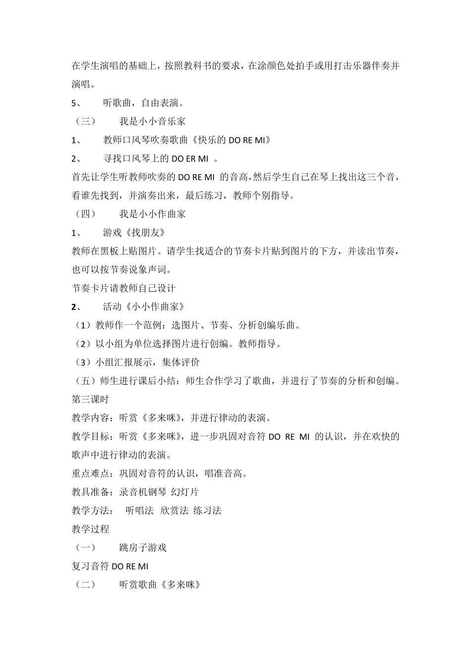 三年级上音乐教案快乐的doremi人教新课标_第3页