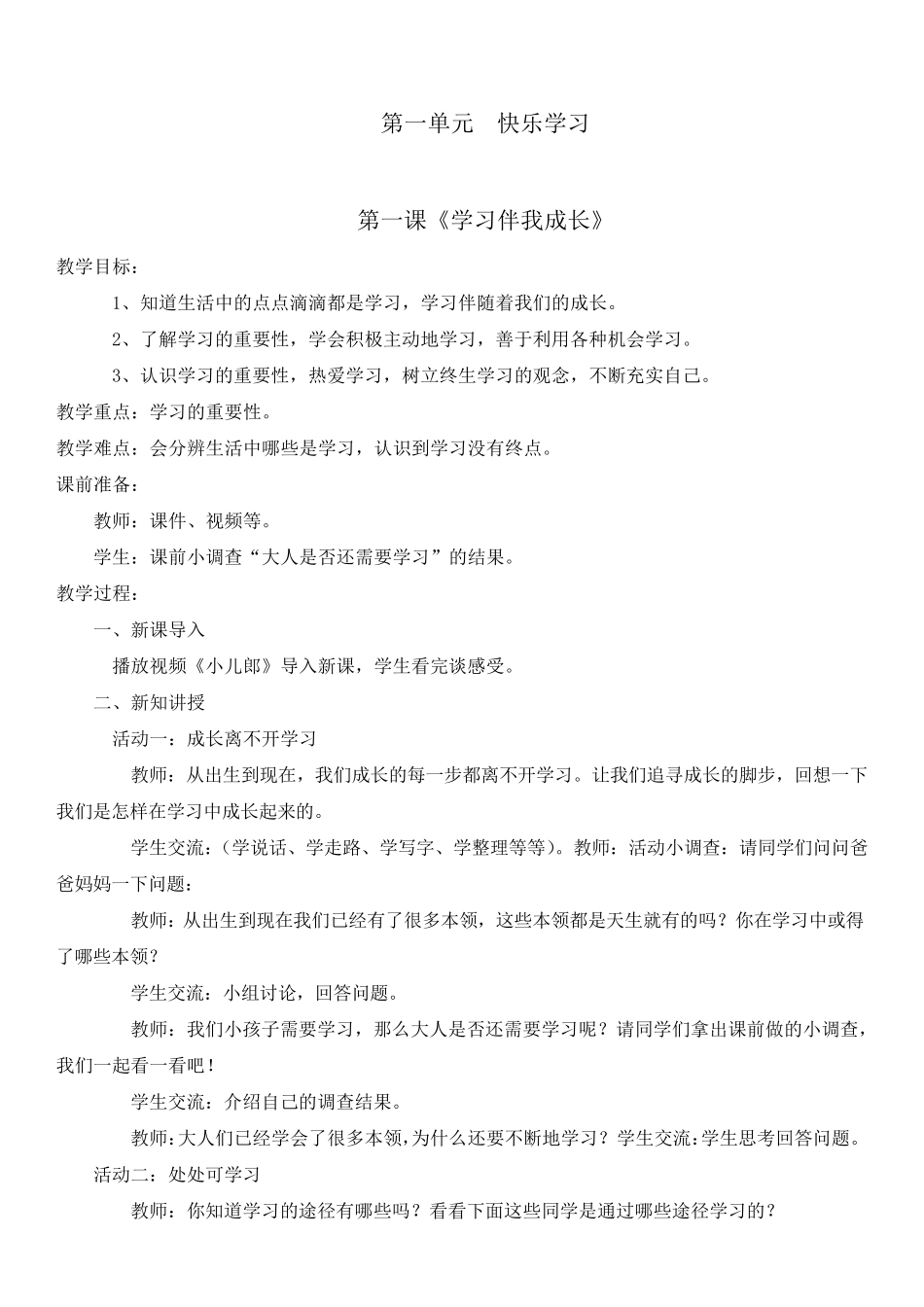 三年级上道法教案_第1页