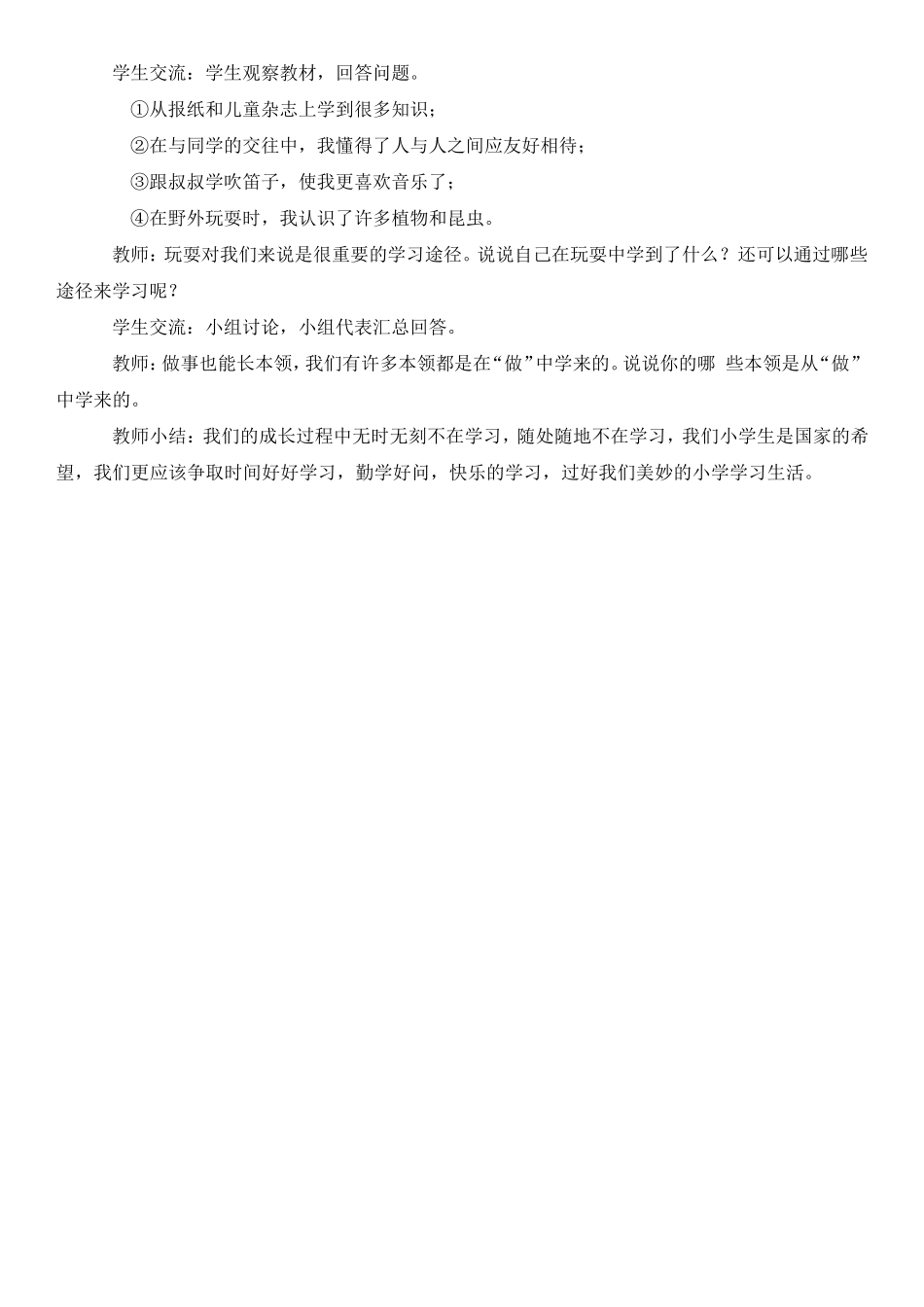 三年级上道法教案_第2页