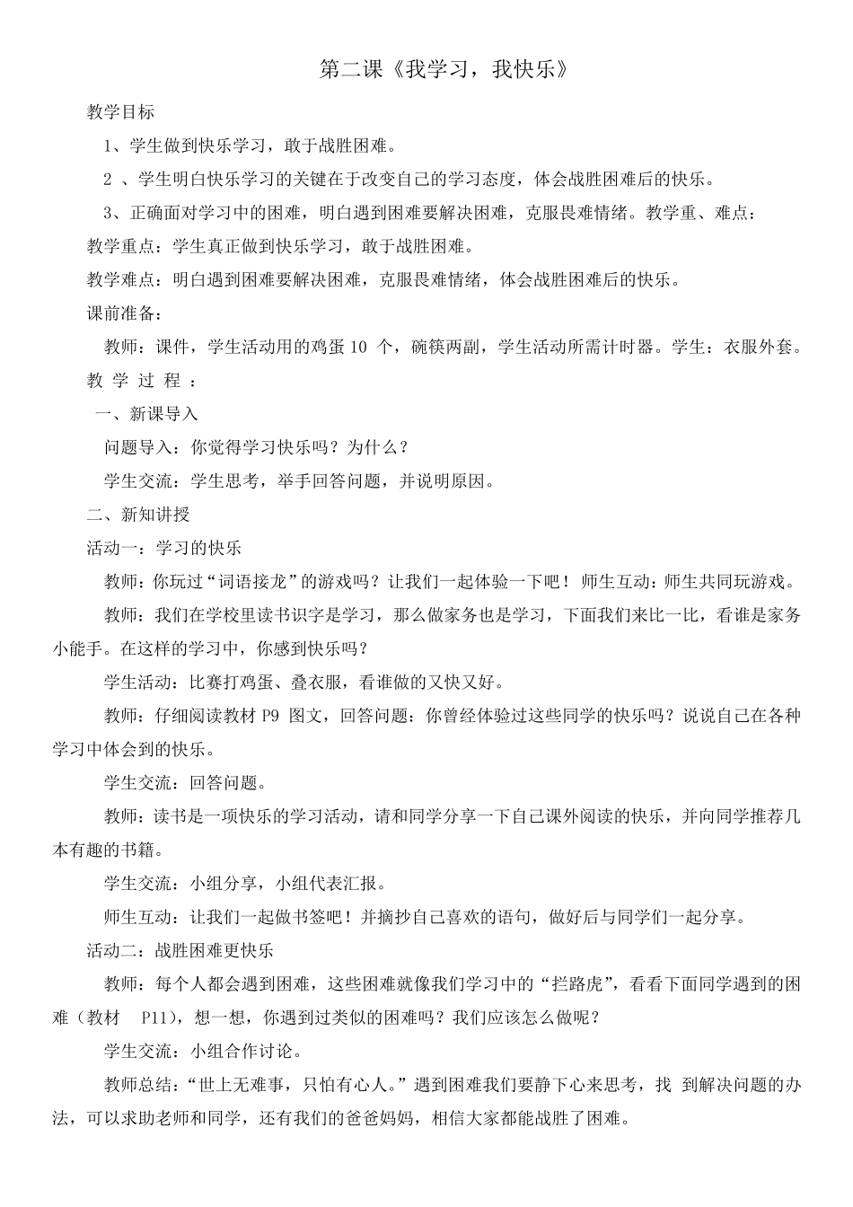 三年级上道法教案_第3页