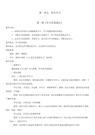 三年级上道法教案