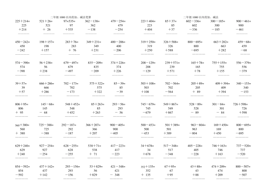 三年级下1000以内的竖式加减法_第1页