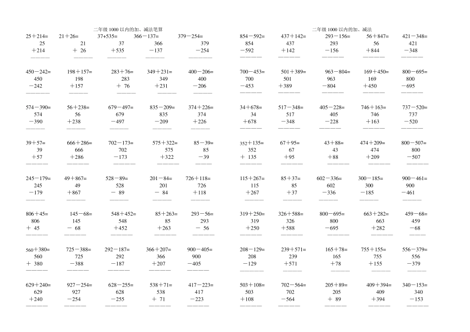 三年级下1000以内的竖式加减法_第2页