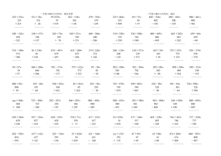 三年级下1000以内的竖式加减法