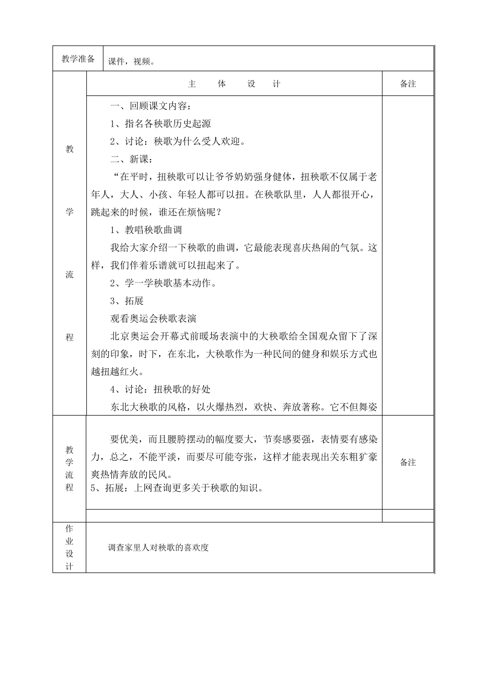 三年级下人文与社会教案_第3页