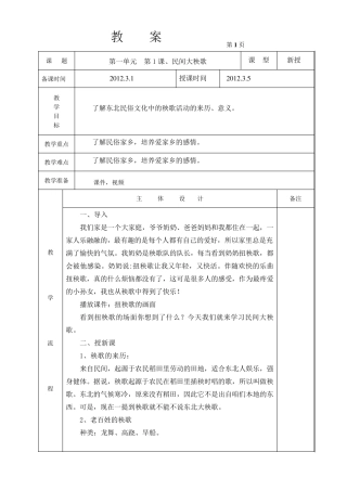三年级下人文与社会教案