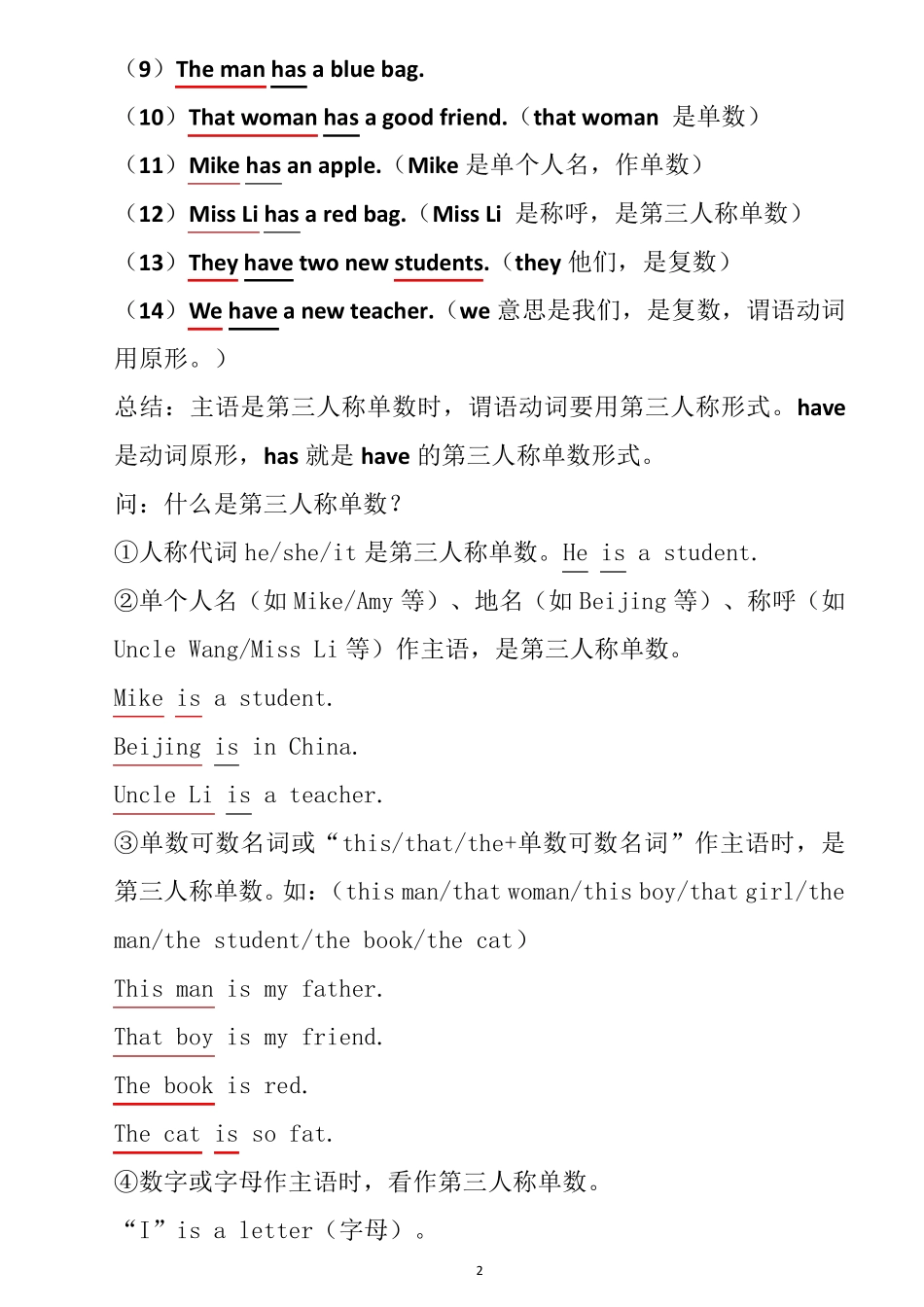 三年级下册PEP英语全册知识点总结_第2页