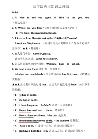 三年级下册PEP英语全册知识点总结