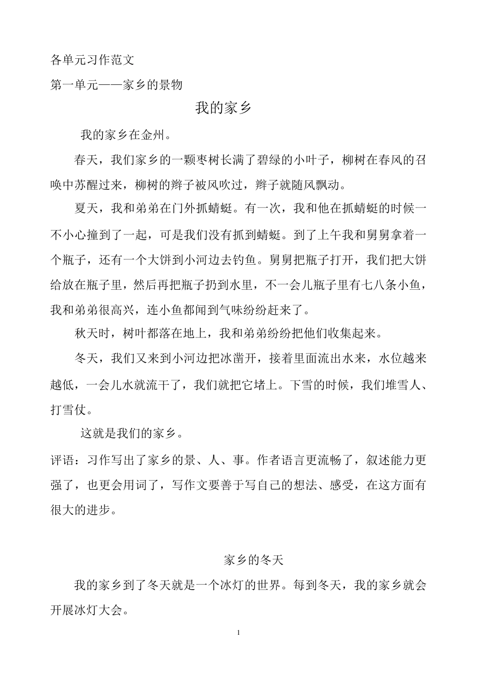 三年级下册14单元习作范文_第1页