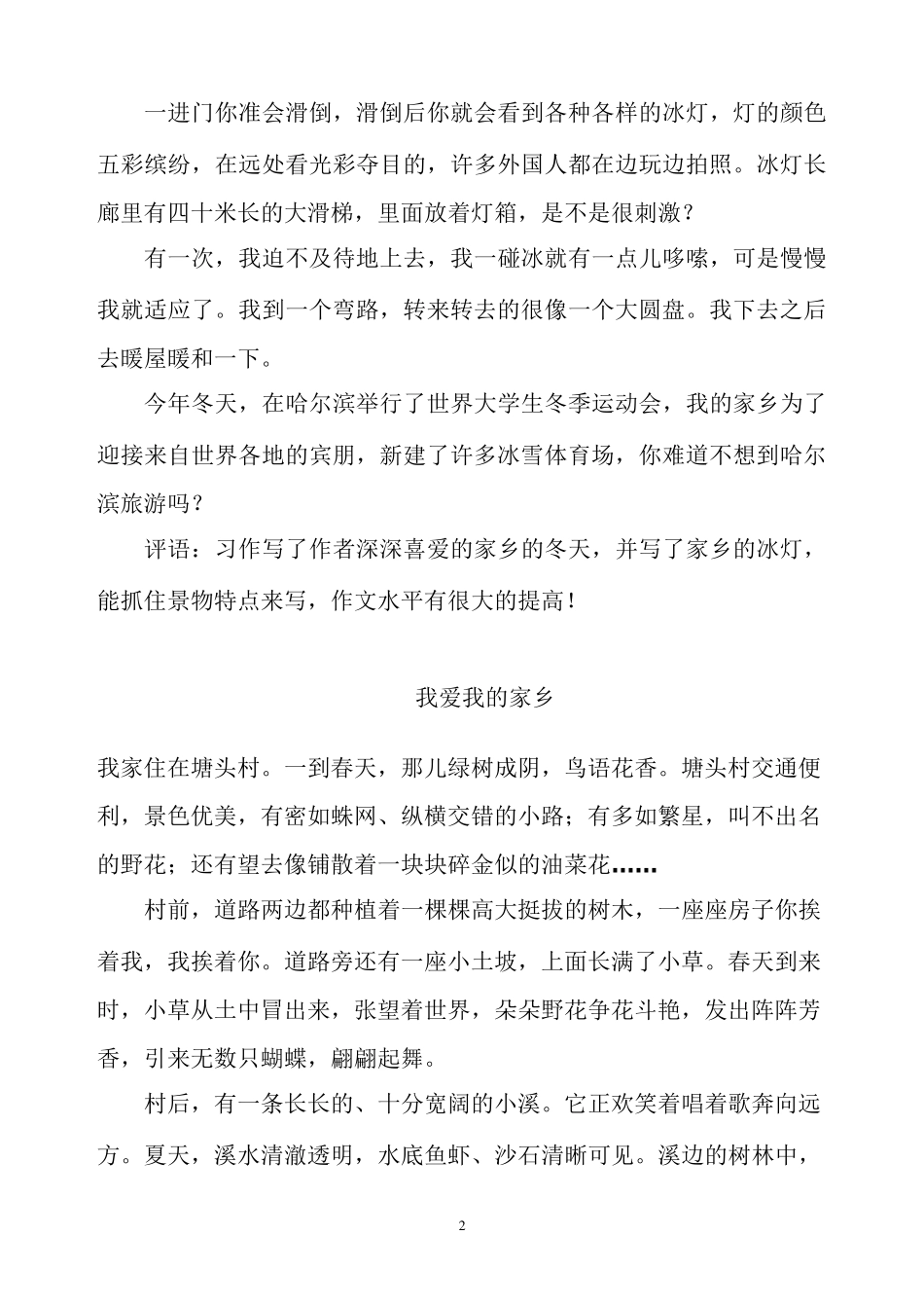 三年级下册14单元习作范文_第2页