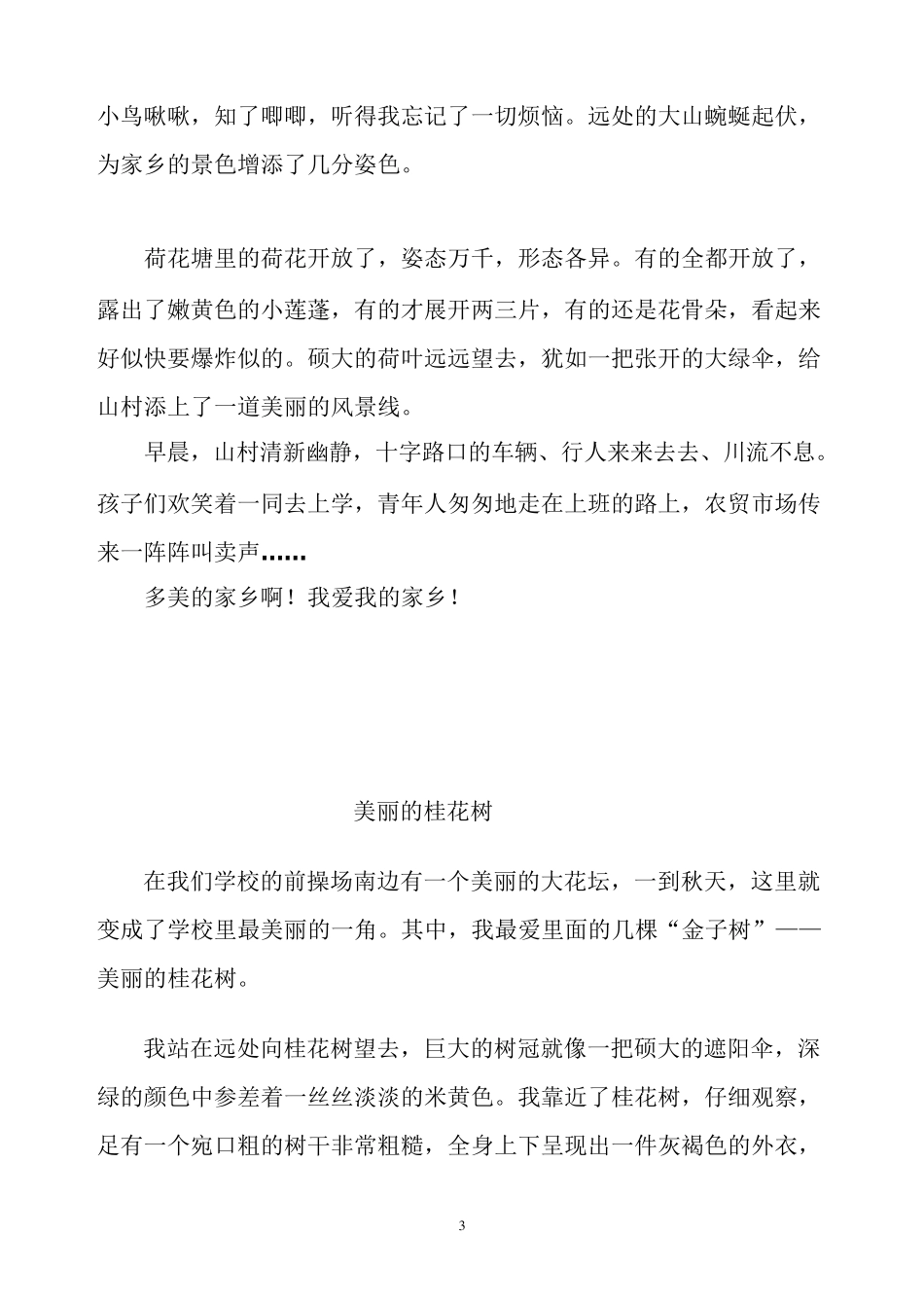 三年级下册14单元习作范文_第3页