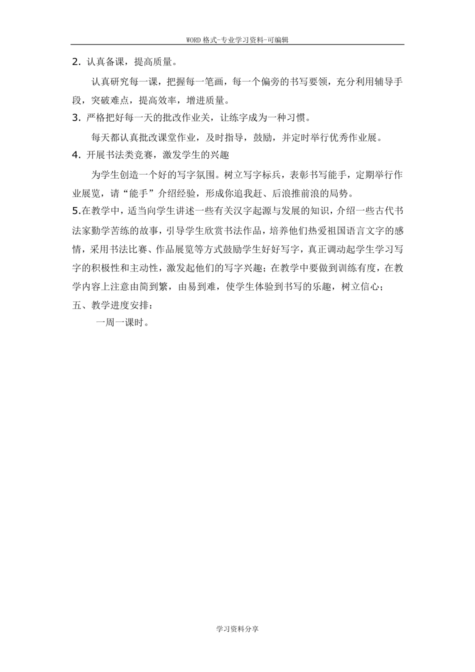 三年级下册《书法练习指导》教学计划_第2页