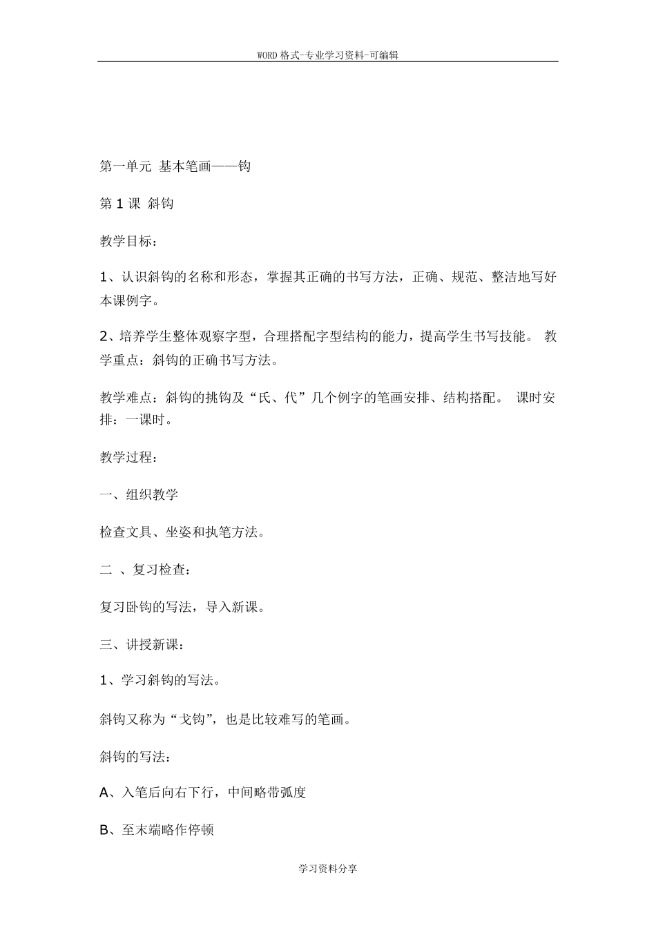 三年级下册《书法练习指导》教学计划_第3页