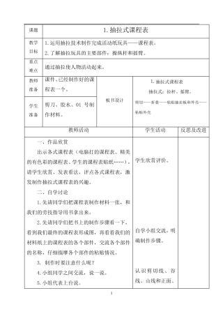 三年级下册《劳动与技术》教案