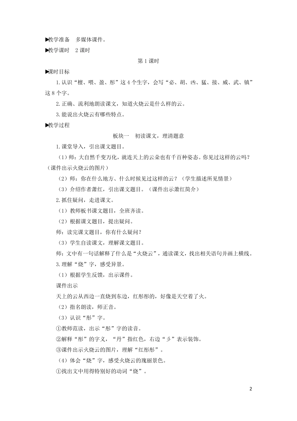 三年级下册《火烧云》优质教案_第2页
