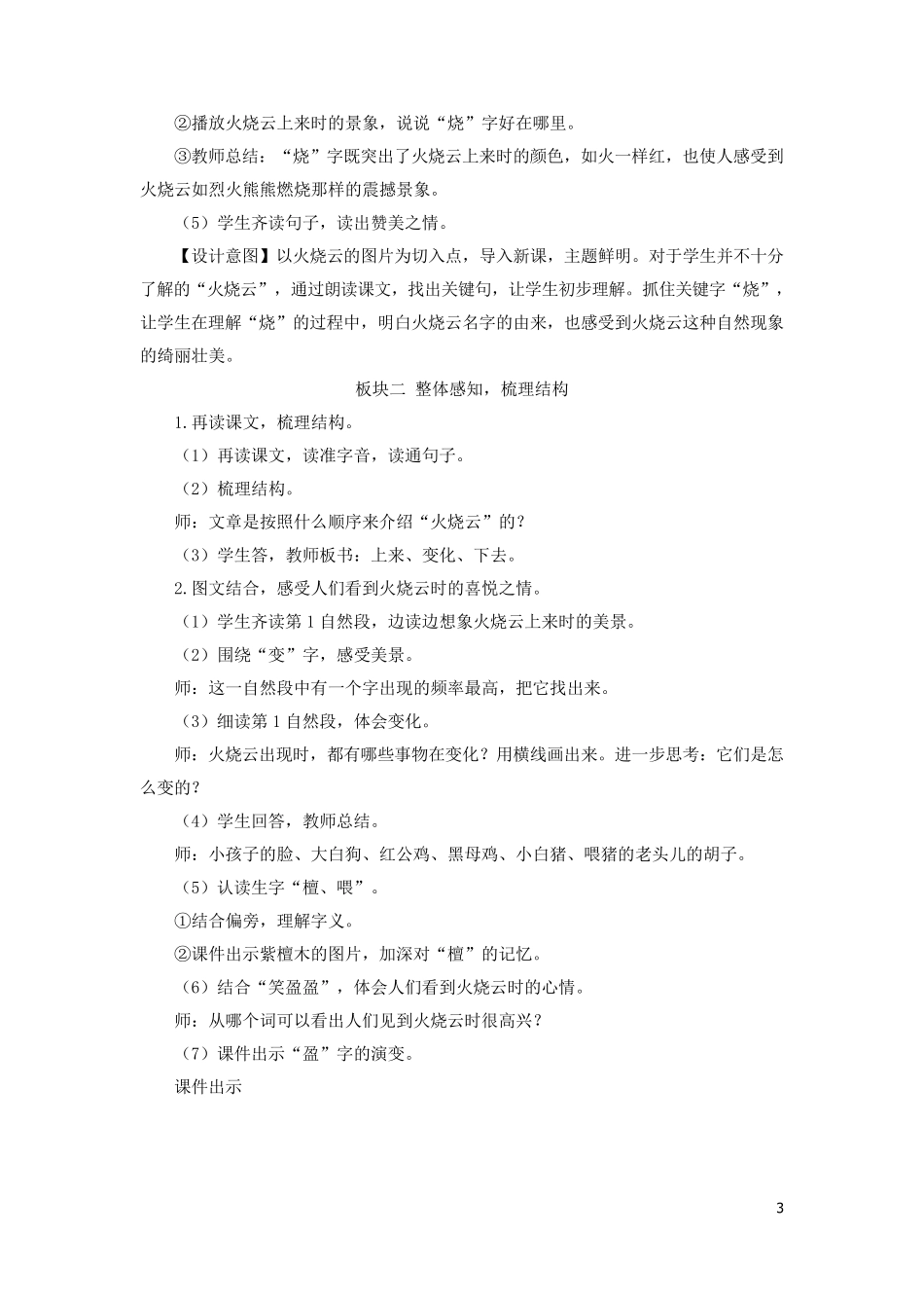 三年级下册《火烧云》优质教案_第3页