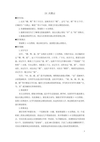三年级下册《火烧云》优质教案