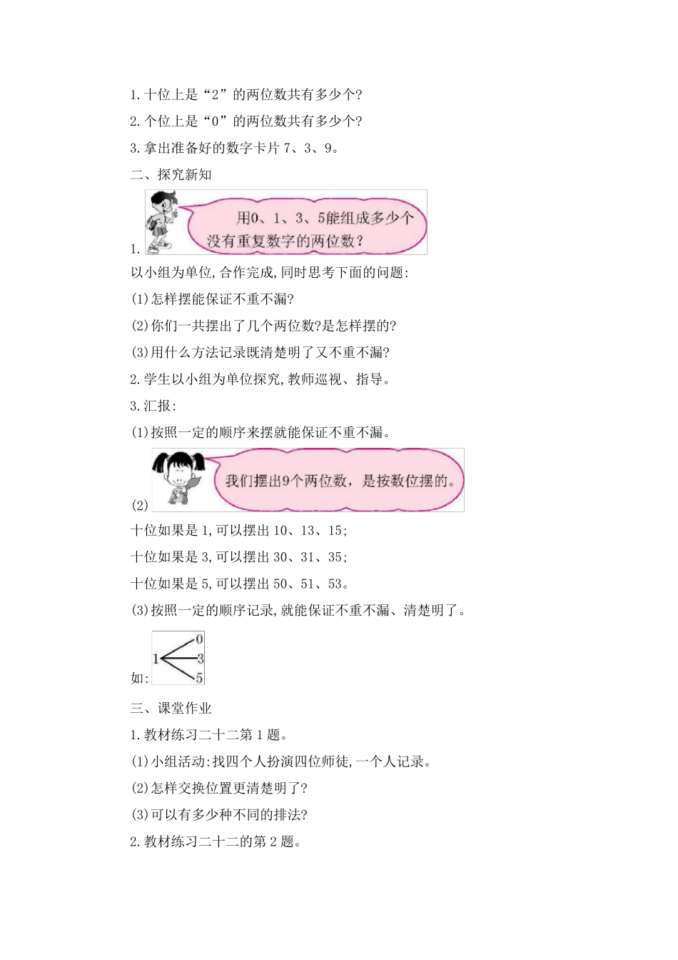 三年级下册《数学广角—搭配》教案_第2页