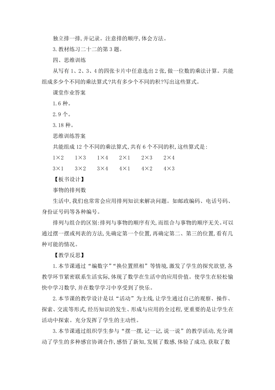 三年级下册《数学广角—搭配》教案_第3页