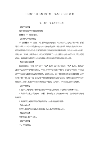 三年级下册《数学广角—搭配》教案