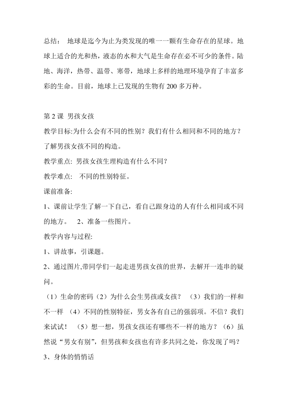 三年级下册《生命与健康常识》教案_第2页