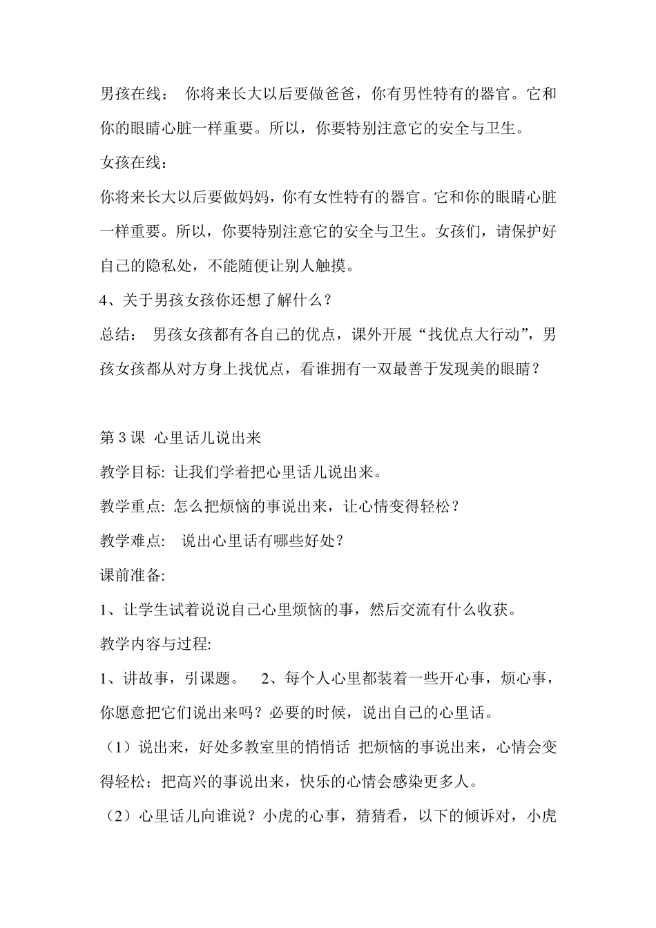三年级下册《生命与健康常识》教案_第3页