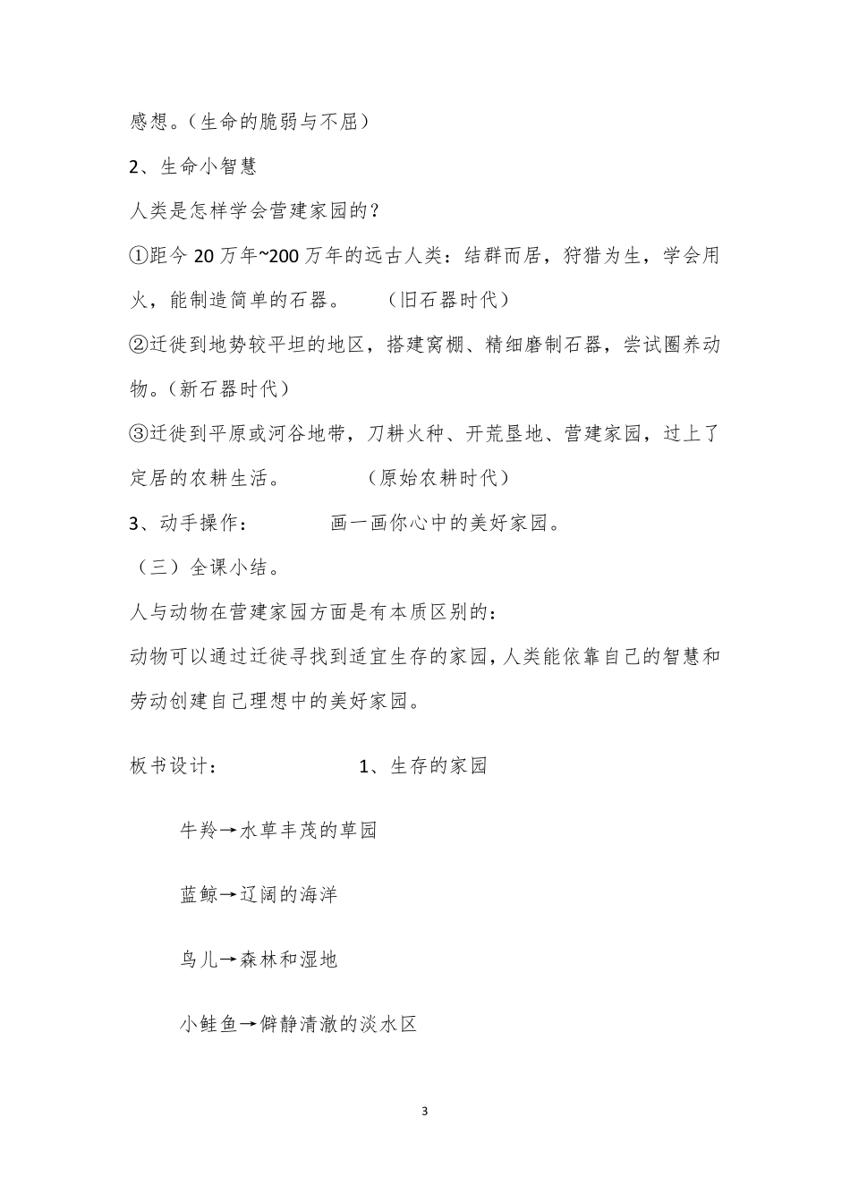 三年级下册《生命生态与安全》教案_第3页