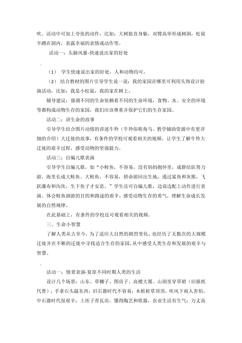 三年级下册《生命生态安全》教案_第2页