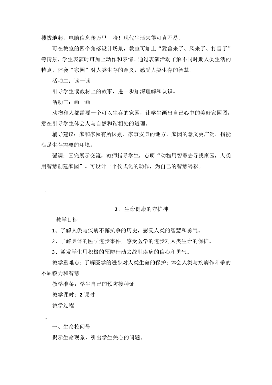 三年级下册《生命生态安全》教案_第3页