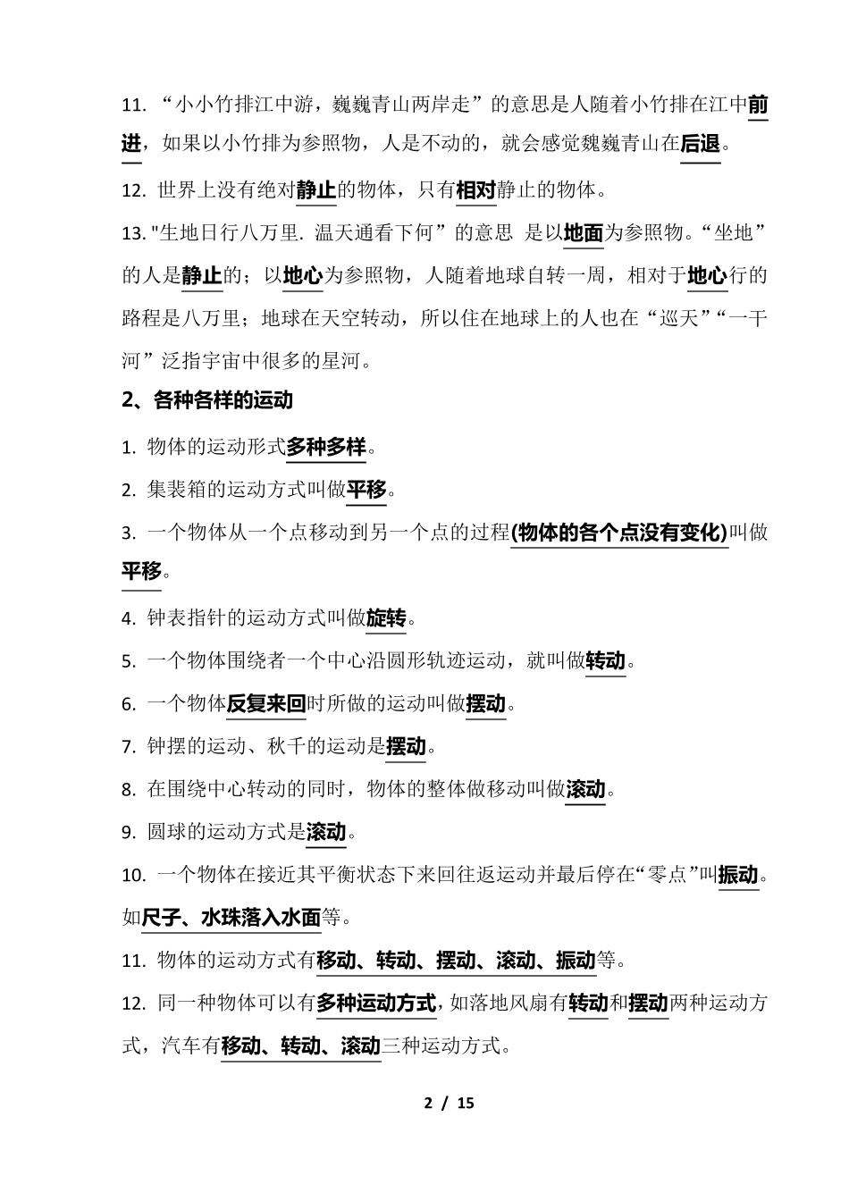 三年级下册《科学》全册知识点考点归纳_第2页