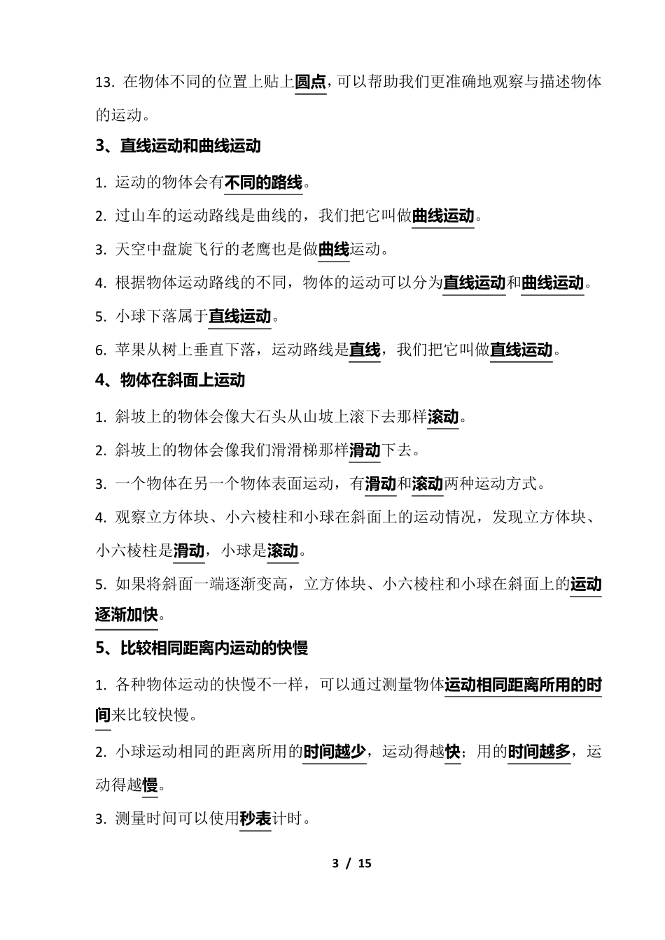 三年级下册《科学》全册知识点考点归纳_第3页