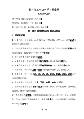 三年级下册《科学》全册知识点考点归纳