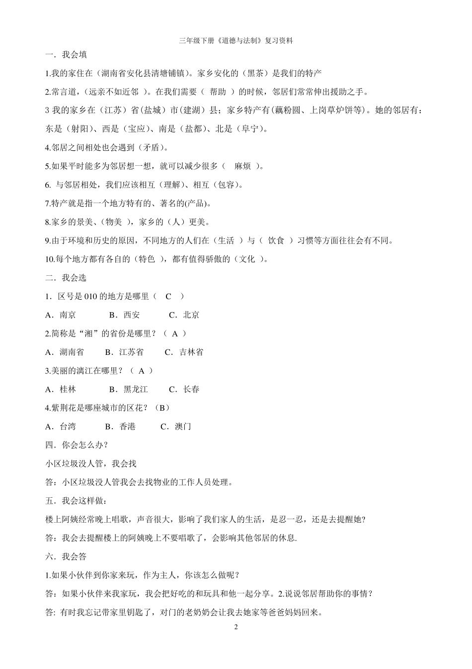 三年级下册《道德与法制》复习资料_第2页