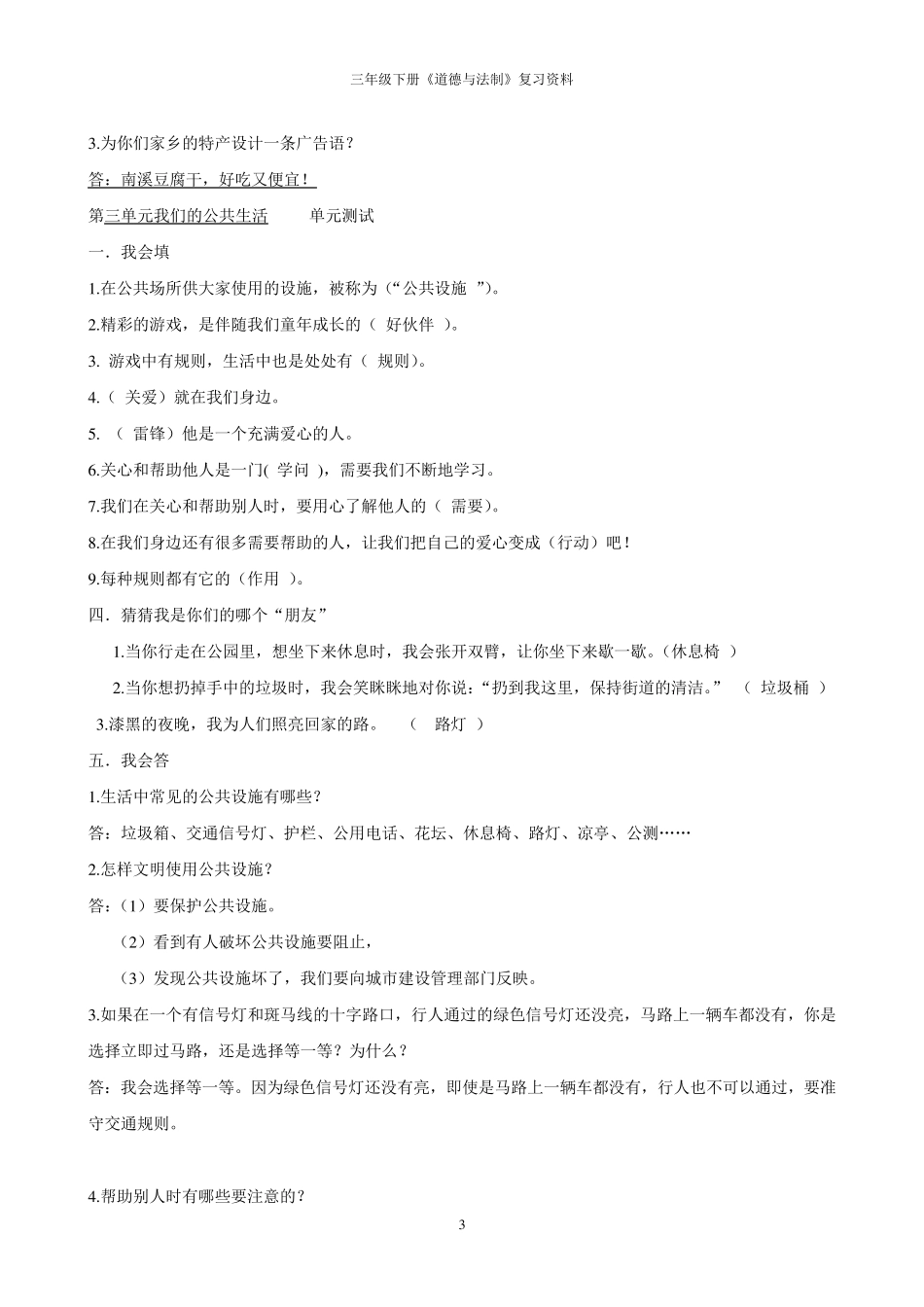 三年级下册《道德与法制》复习资料_第3页