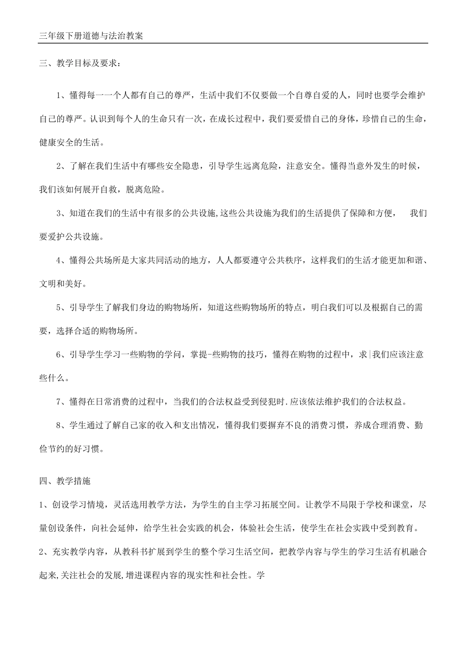 三年级下册《道德与法治》全册教案_第2页