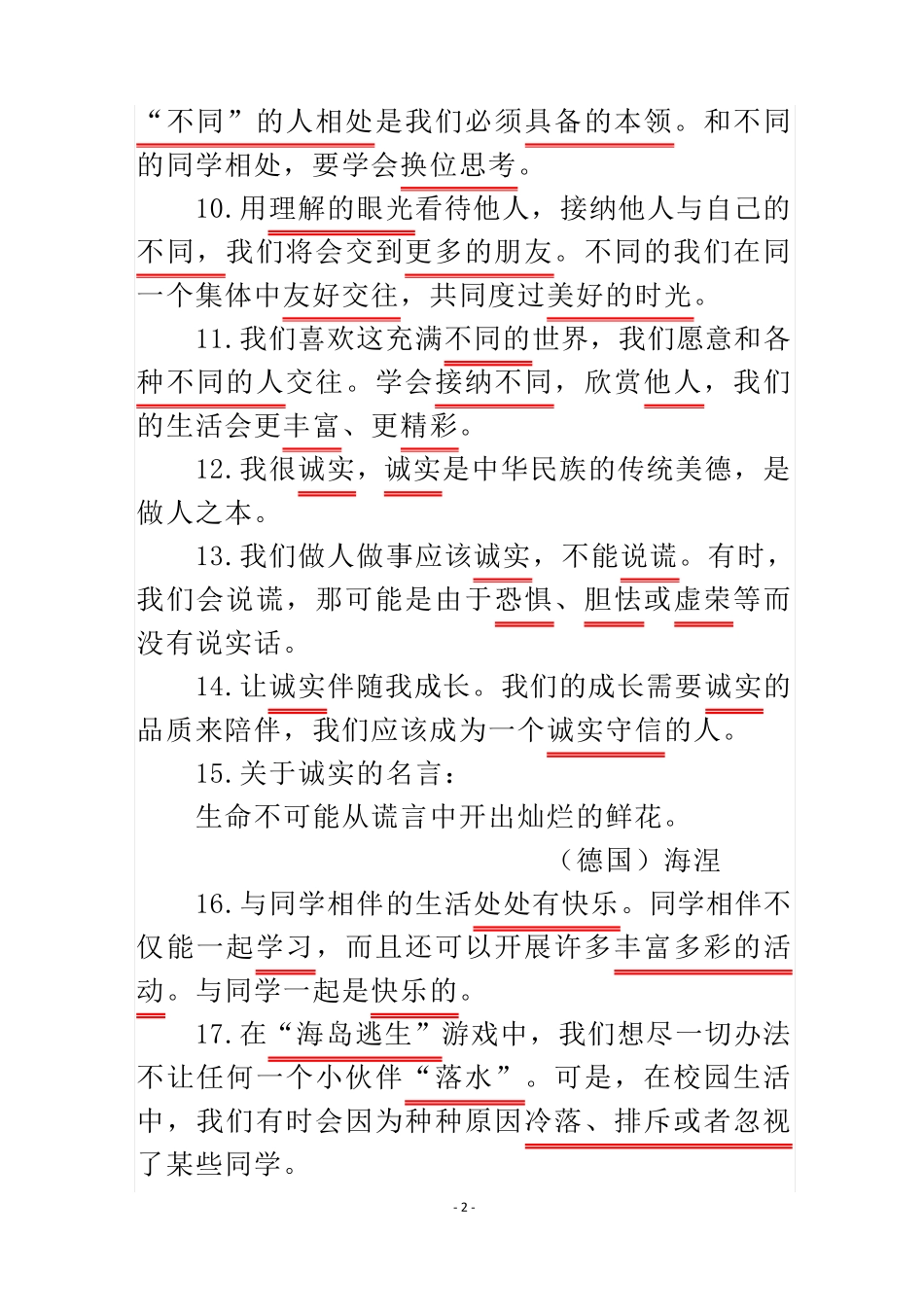 三年级下册《道德与法治》知识点归纳整理_第2页