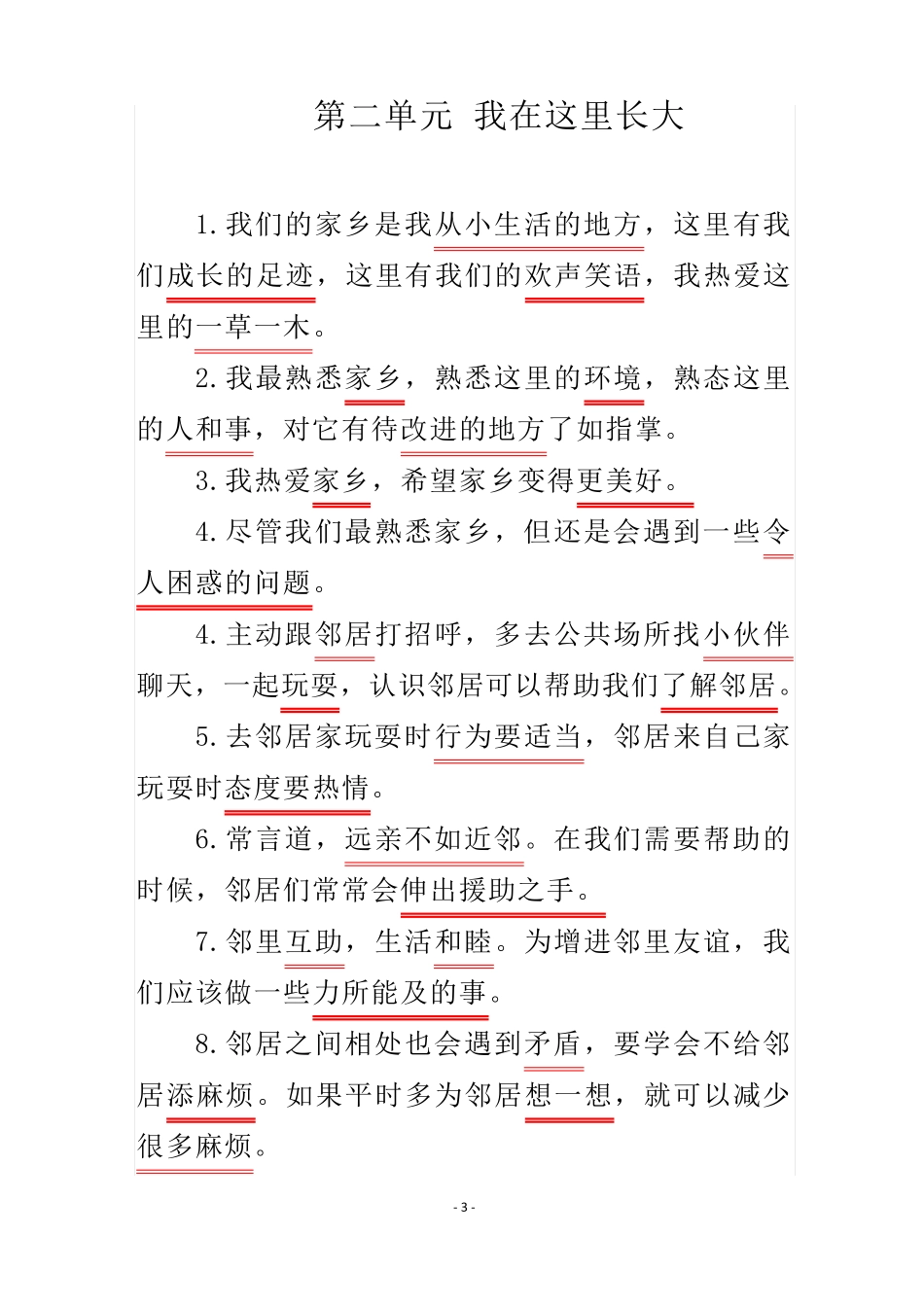 三年级下册《道德与法治》知识点归纳整理_第3页