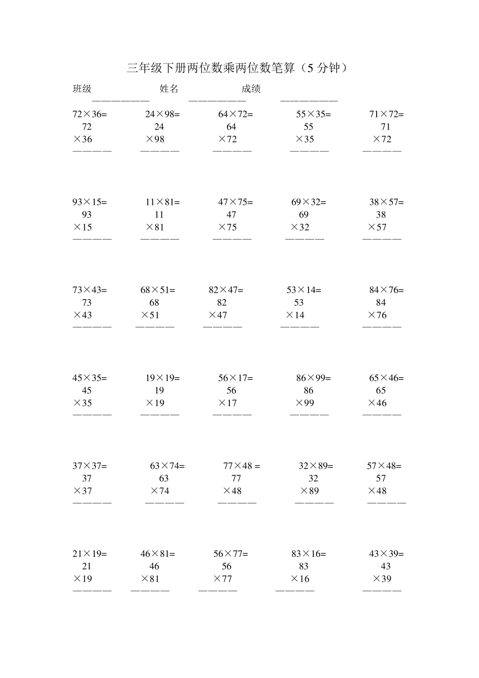 三年级下册万以内加减法笔算5分钟_第2页