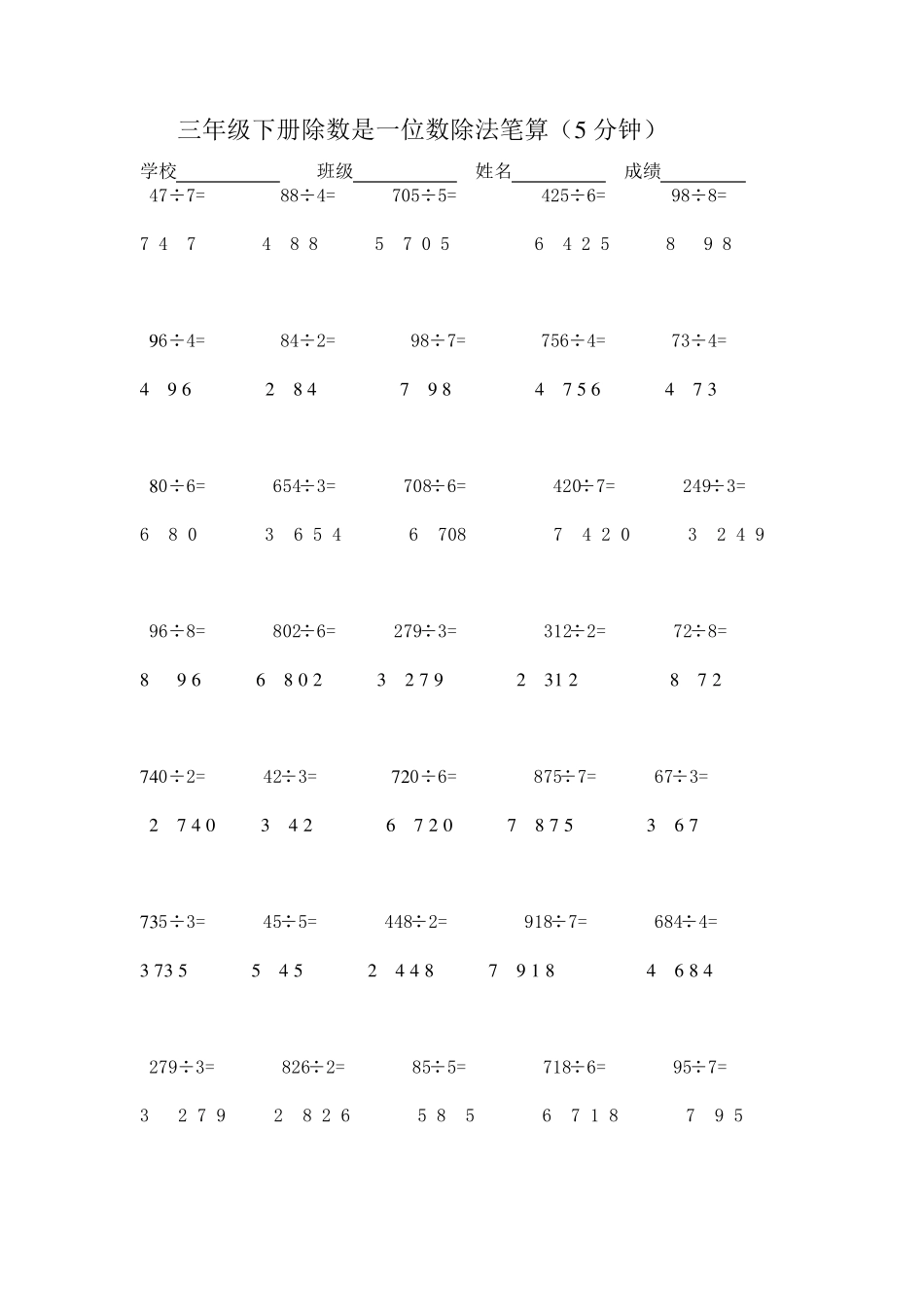 三年级下册万以内加减法笔算5分钟_第3页