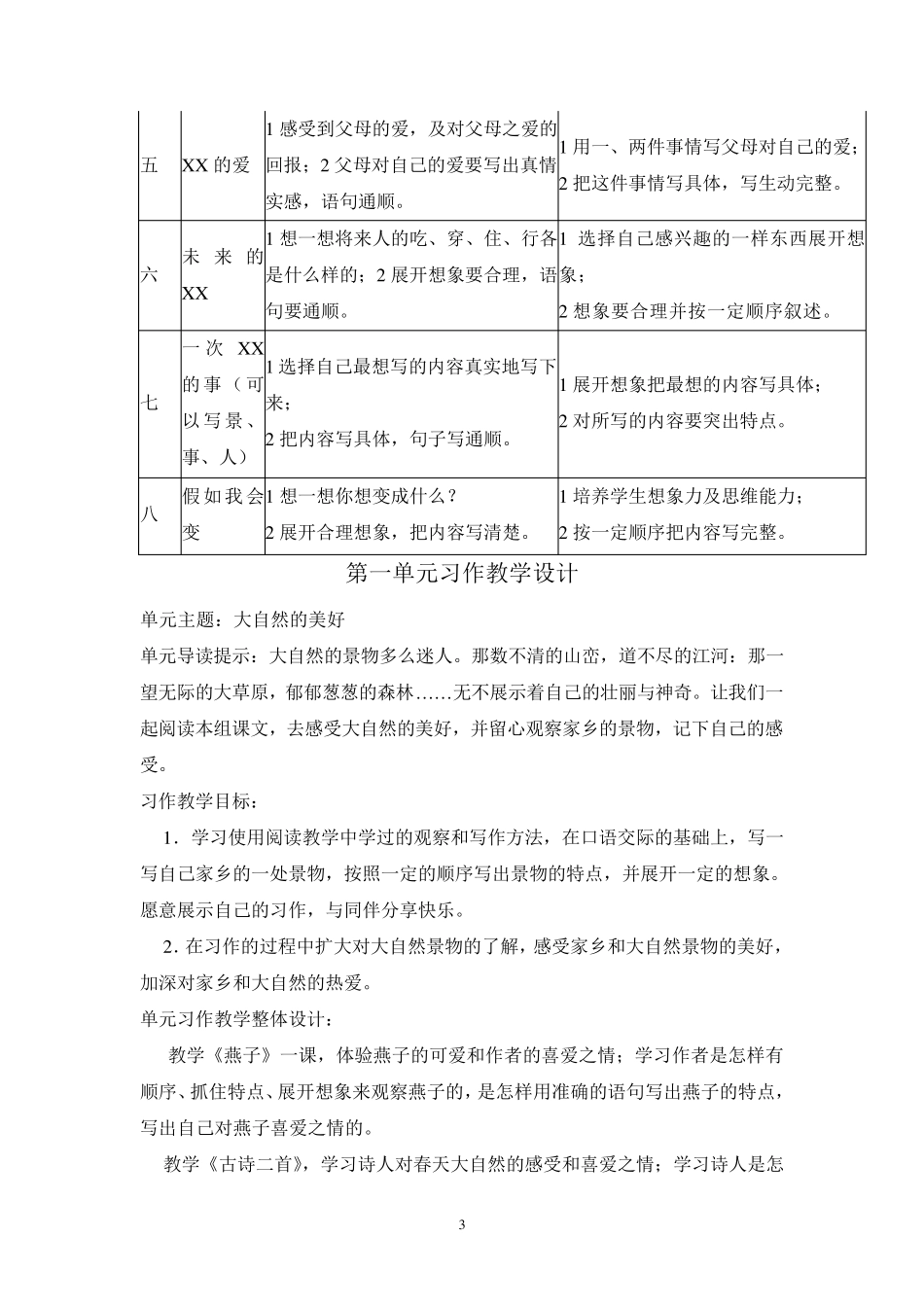 三年级下册习作教学计划_第3页