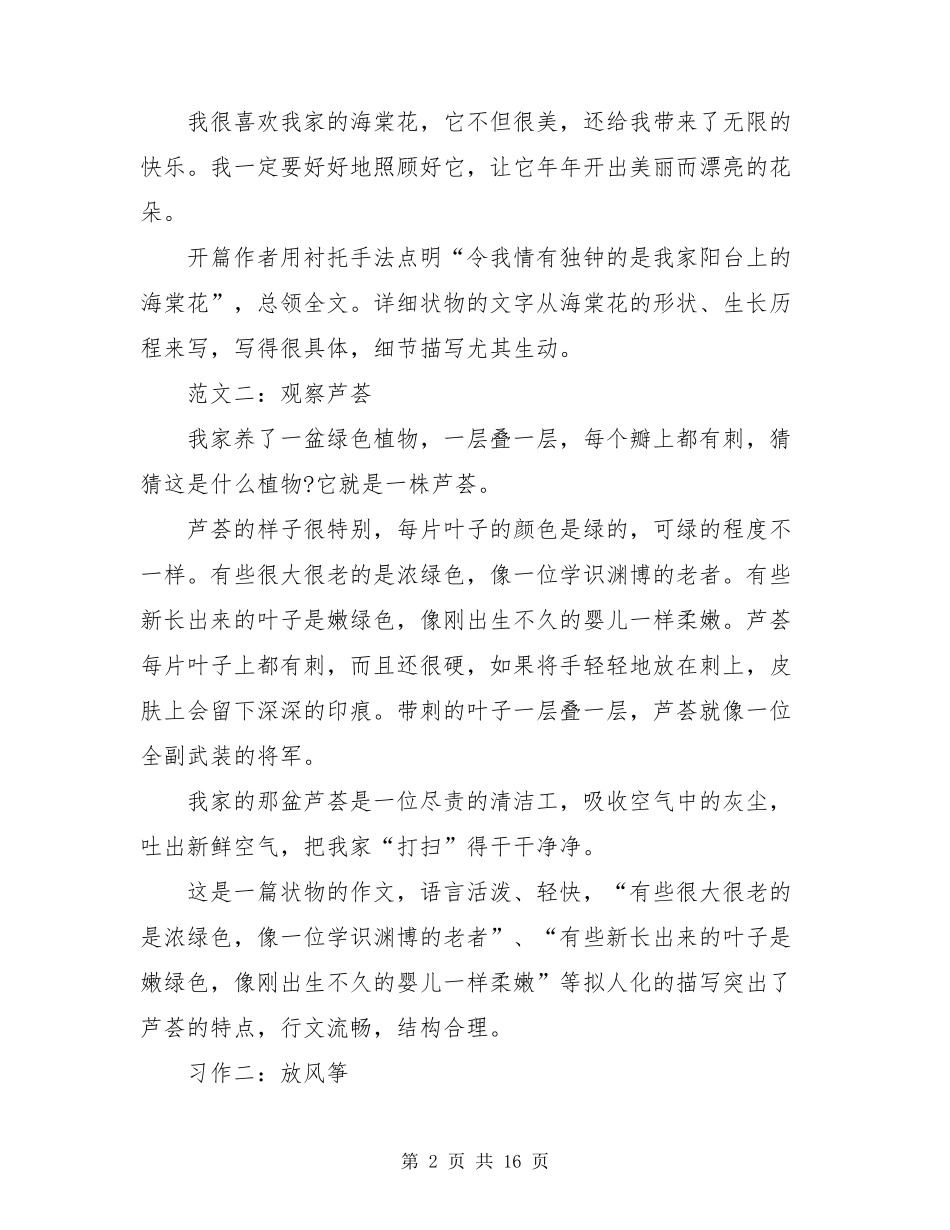 三年级下册习作范文汇总_三年级下册作文大全_第2页