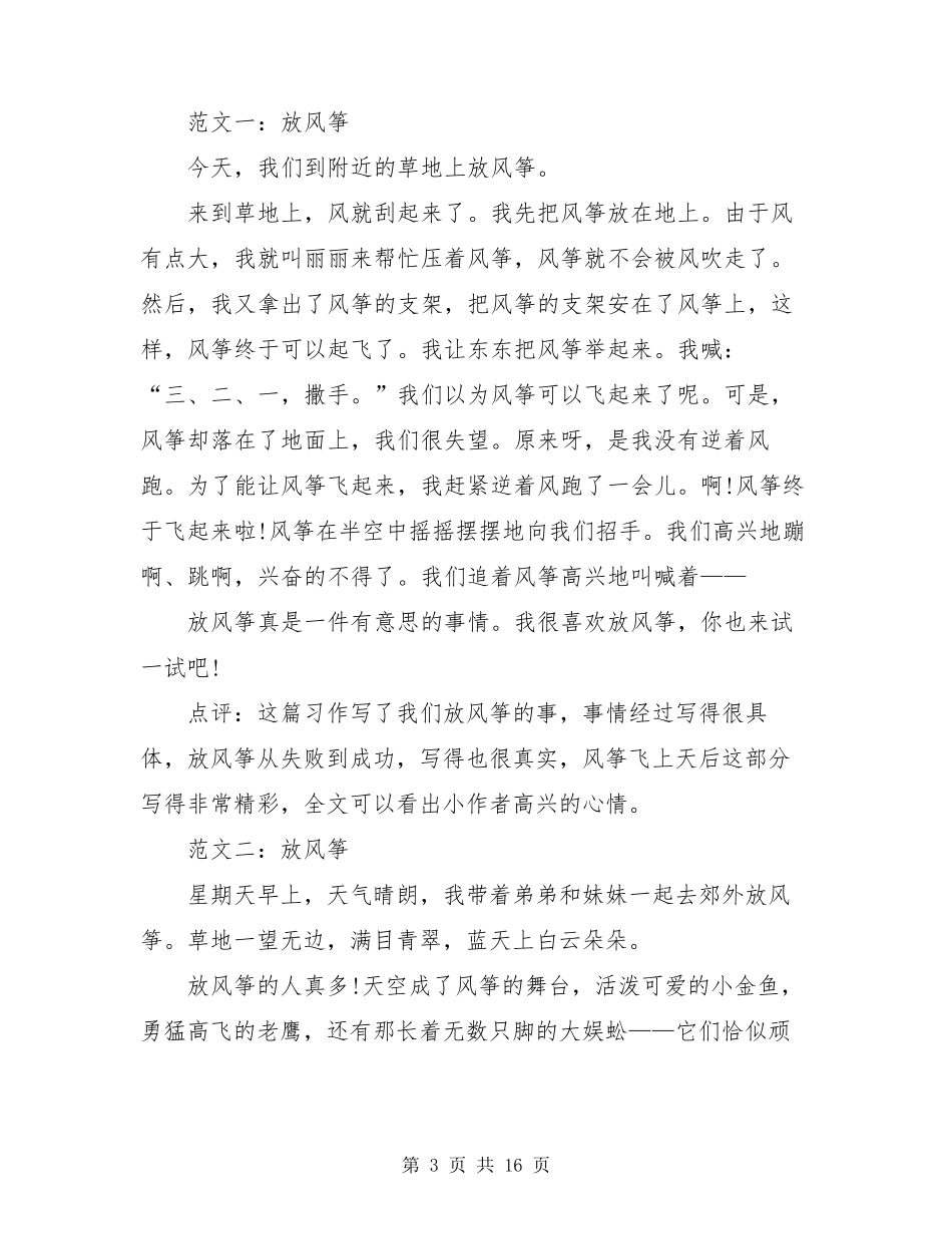 三年级下册习作范文汇总_三年级下册作文大全_第3页