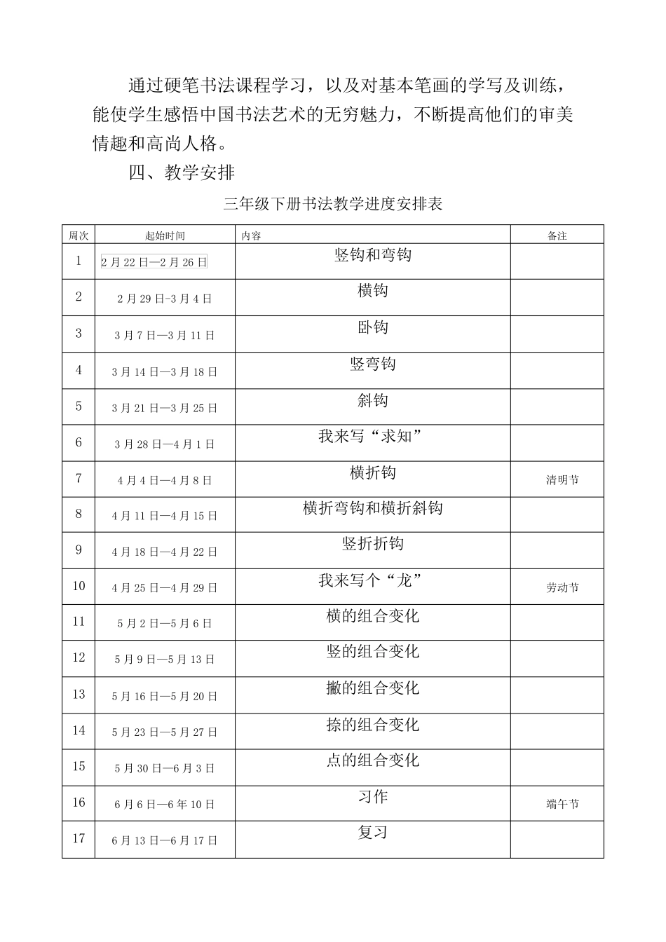 三年级下册书法教学计划和教案_第2页