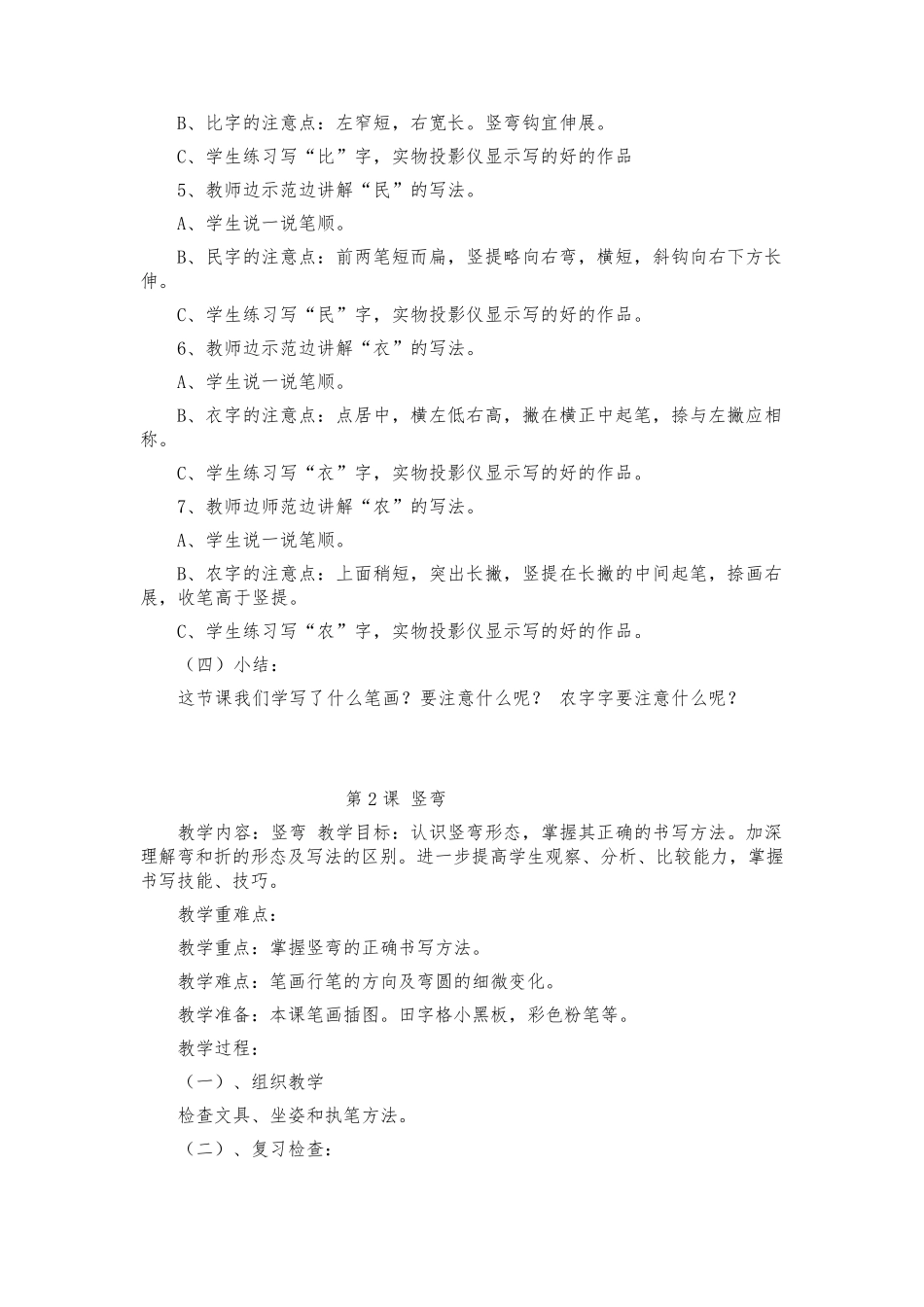 三年级下册书法教案(教学设计)_第2页