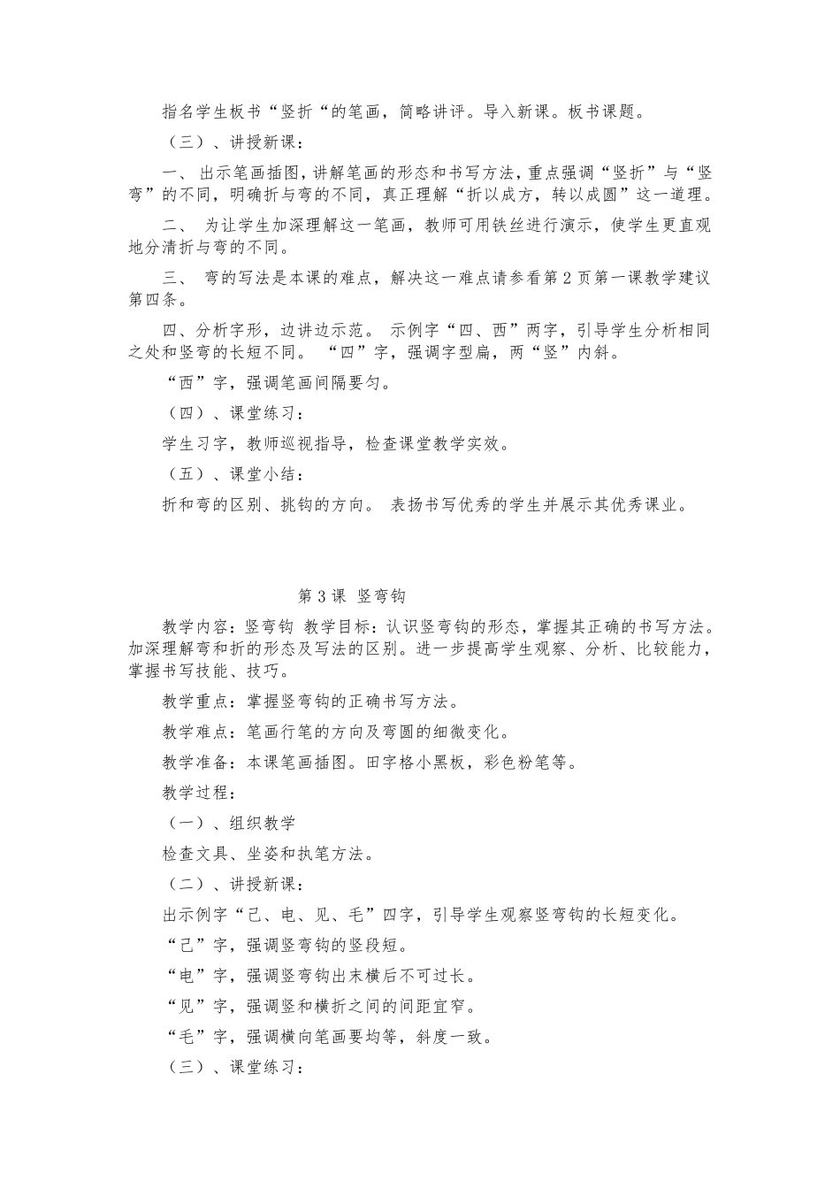 三年级下册书法教案(教学设计)_第3页