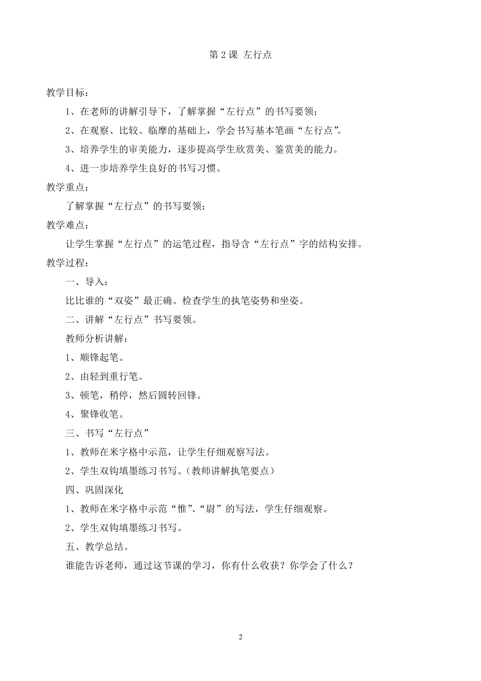 三年级下册书法教案(湖南美术出版社)_第2页