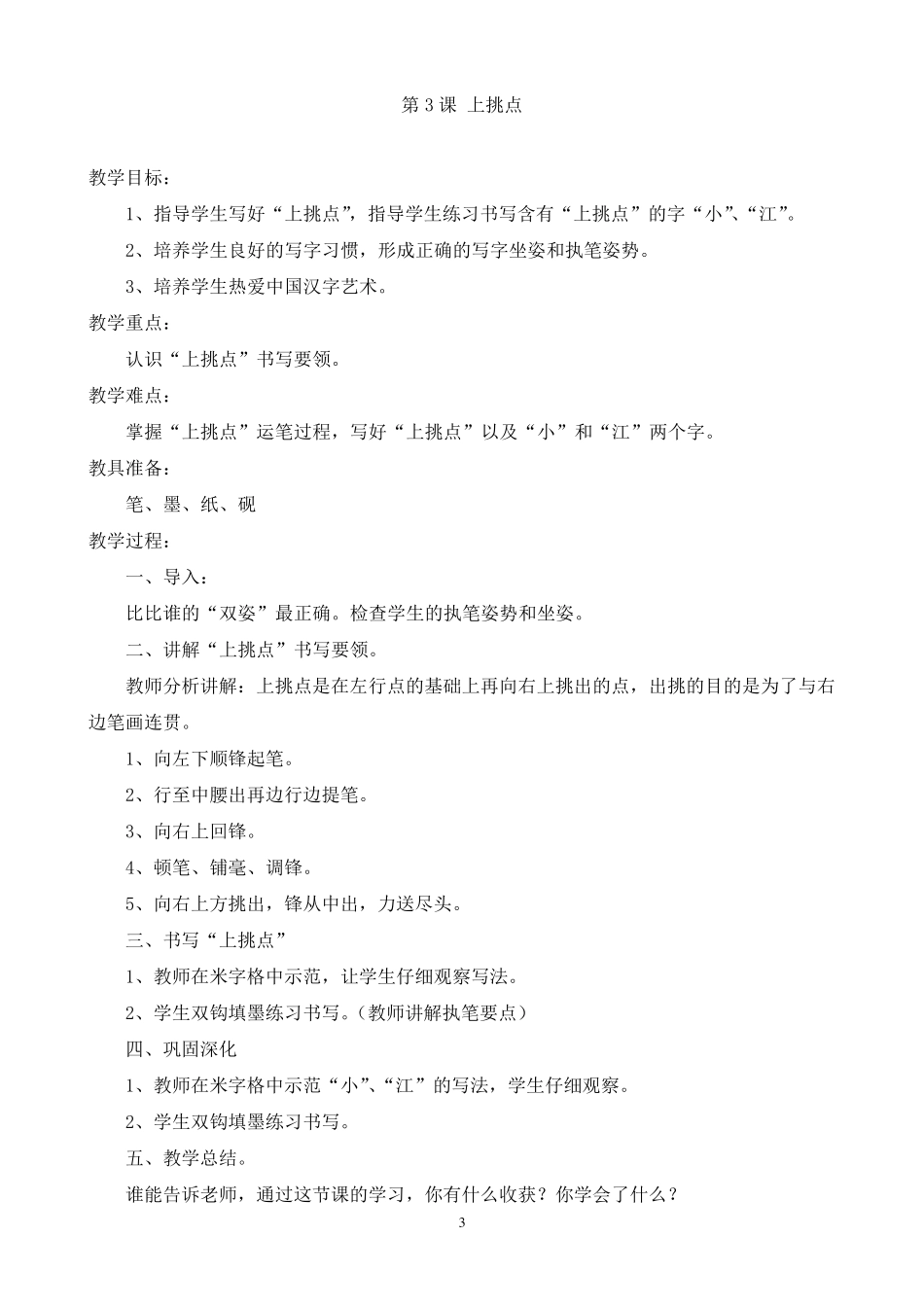 三年级下册书法教案(湖南美术出版社)_第3页
