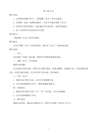 三年级下册书法教案(湖南美术出版社)