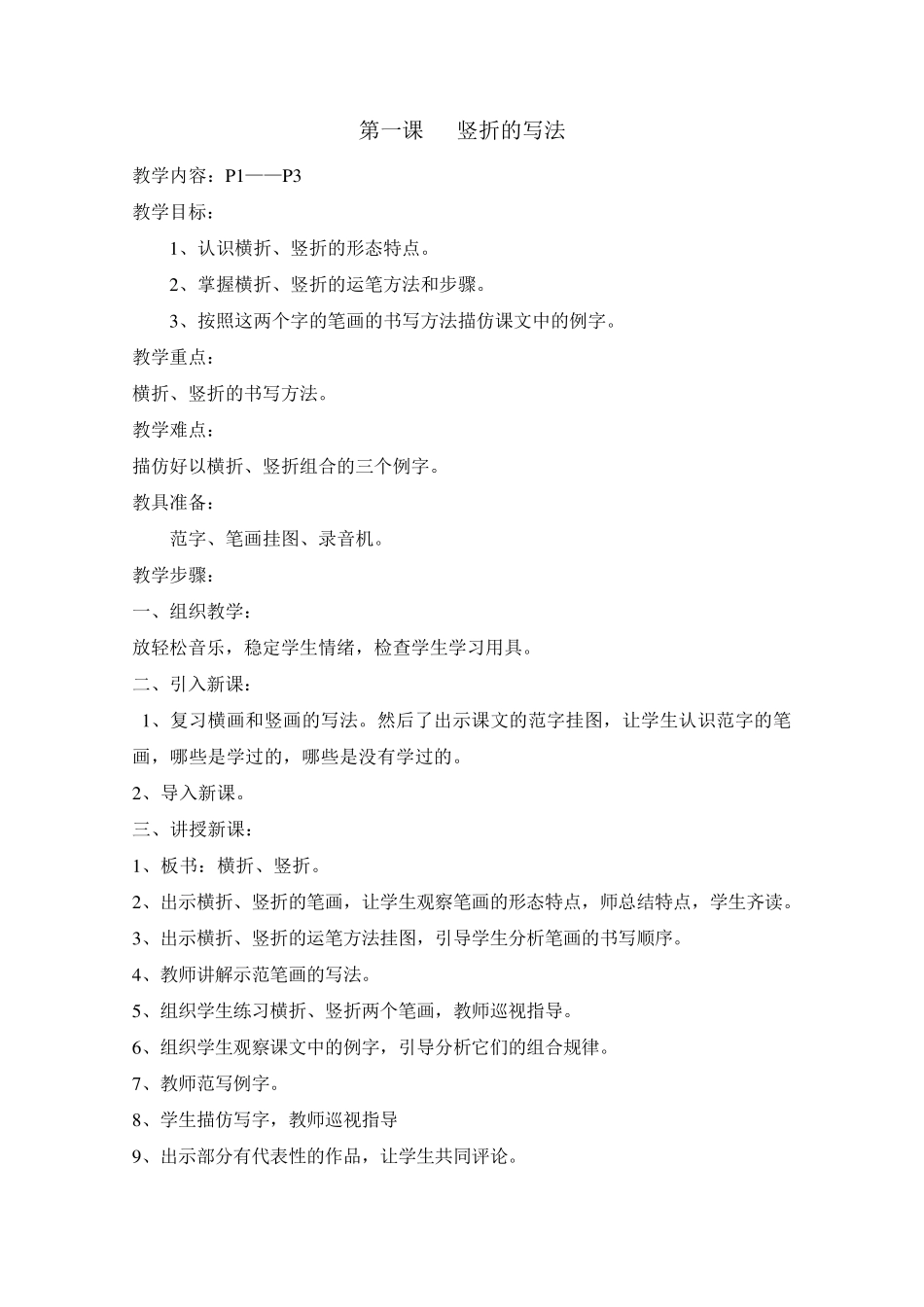 三年级下册书法教案_第1页